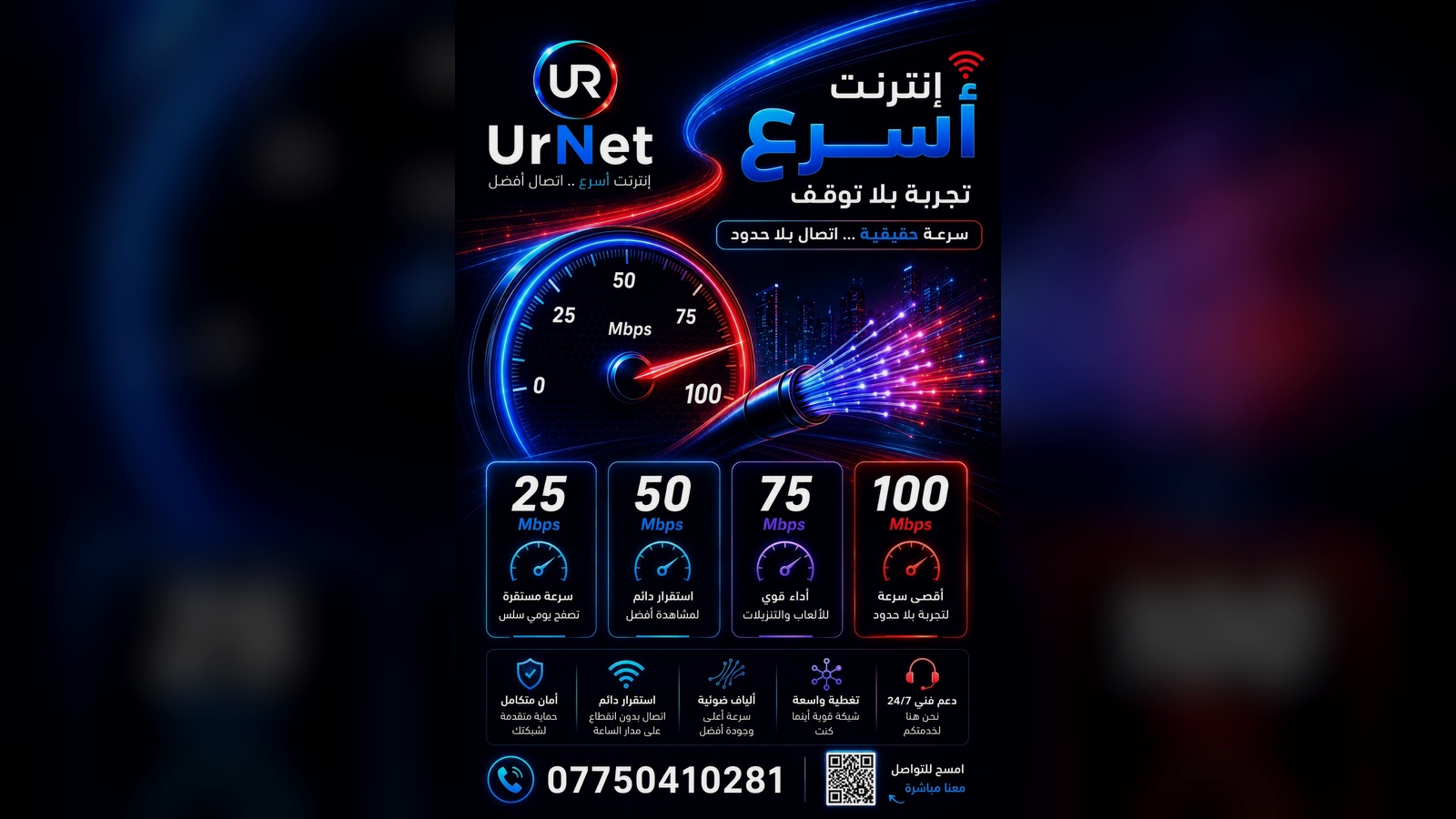 UrNet Advertisement 1