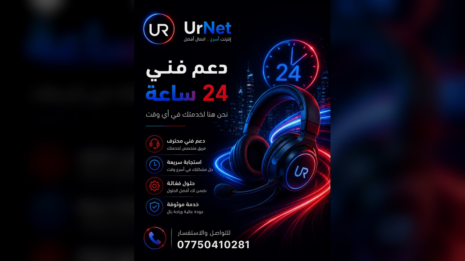 UrNet Advertisement 3