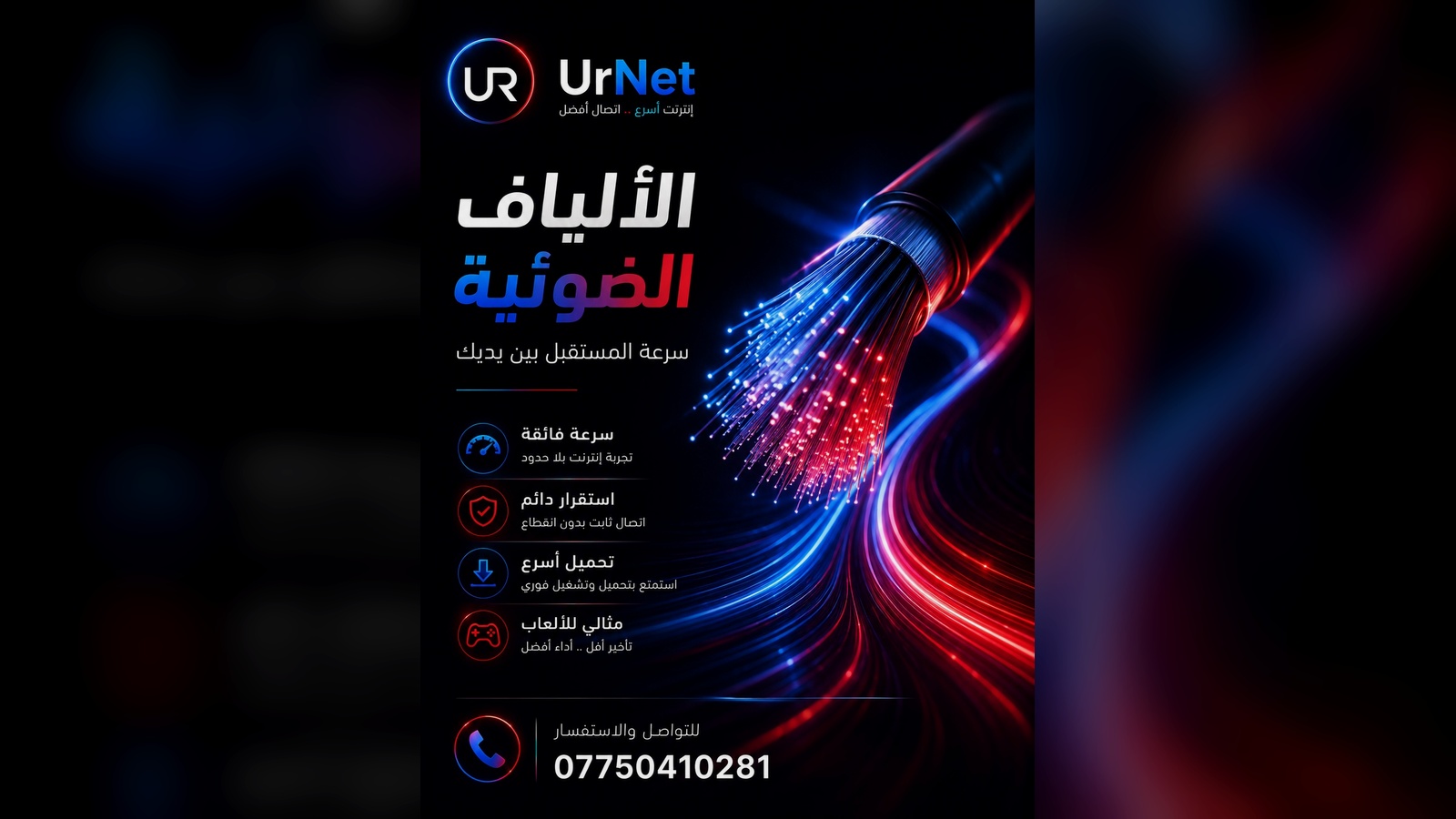 UrNet Advertisement 4