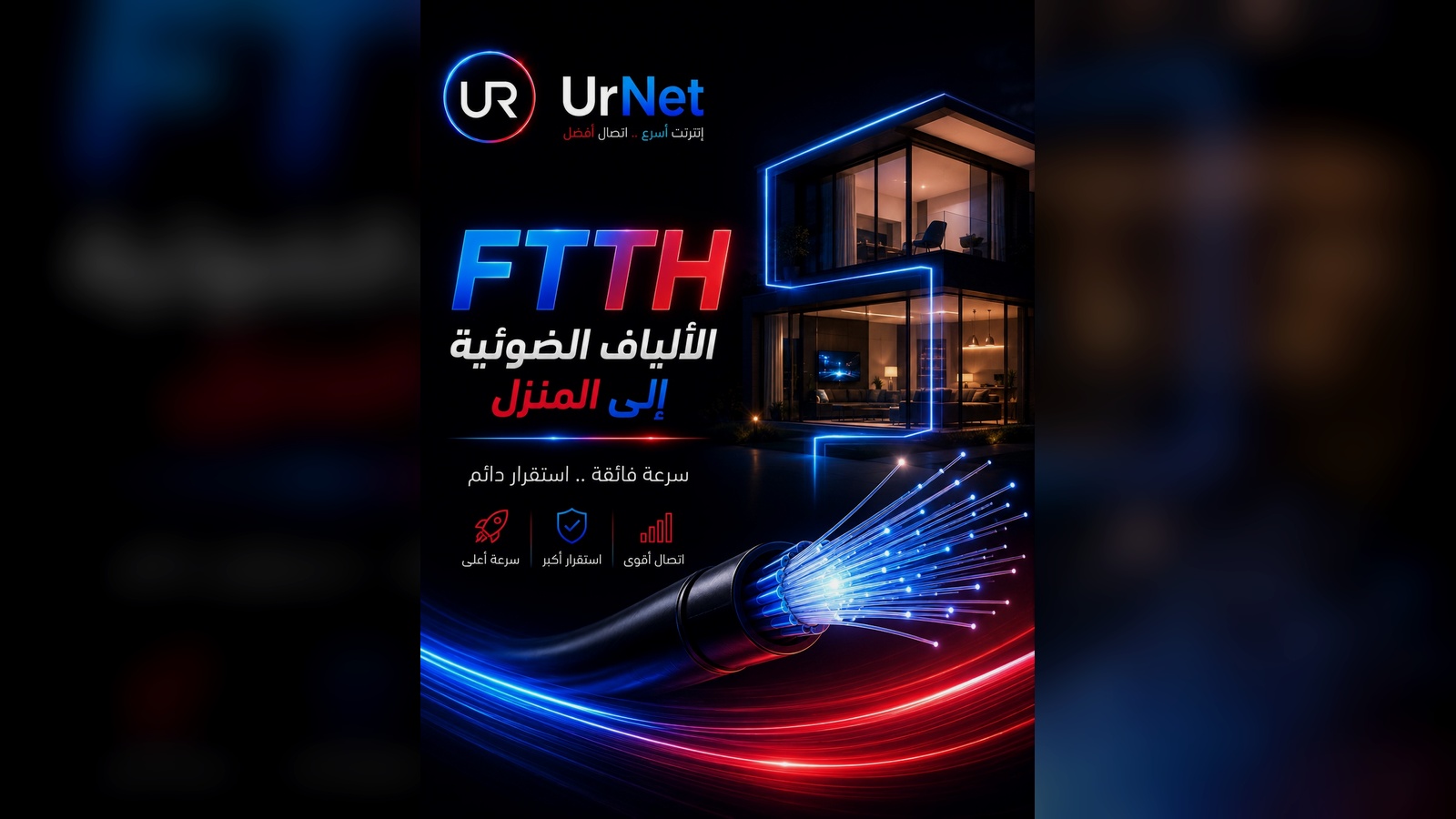 UrNet Advertisement 5